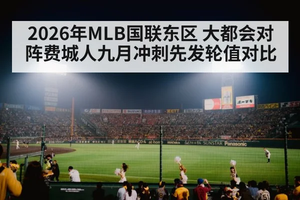 baseball stadium night game crowd