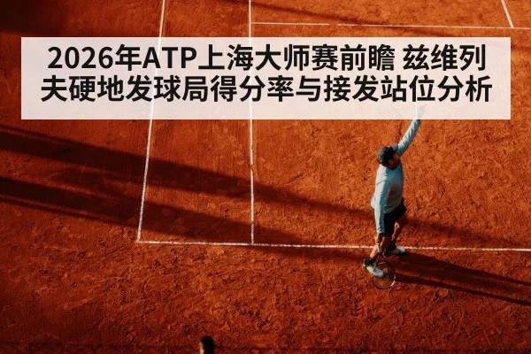 tennis serve hard court